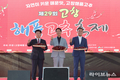 고창해풍고추축제, 성황리에 막 내려