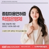 한국열린사이버대학교 평생교육원, 종합미용면허증 과정 모집