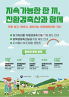 친환경축산협회, 친환경축산 홍보관 운영…“소비자와 소통 앞장”