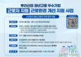인천시, 뿌리기업 청년 채용에 힘 싣는다