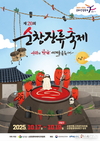 장맛 가득한 순창의 맛, 11개 읍·면 먹거리 부스 준비 완료