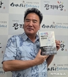 서광일 전통연희단 잔치마당 대표...AI 시대, 예술가처럼 경영하라 신간 출간