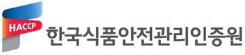 해썹인증원, 9월부터 학점은행제 ‘첫 발’