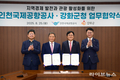 강화군, 공항공사와 손잡고 지역경제·관광 활성화 추진