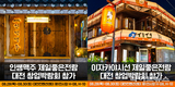 이자카야 시선, '제13회 제일창업박람회 in 대전' 참가