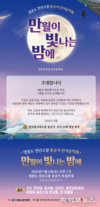 달빛 아래 울려 퍼지는 선율, 용궁사 산사음악회 열린다
