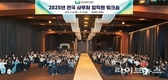 한국사회복지사협회 2025 전국 사무처 임직원 워크숍 성료, 박일규 회장 “사회복지사 미래 준비”