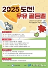 우유 지식을 겨루는 ‘도전! 우유 골든벨’ 퀴즈대회 개최