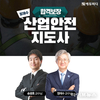 에듀피디, 2026년 산업안전지도사 '1차•2차•3차 합격보장 패키지’ 강의 오픈