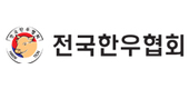 지속가능한 축산, 한우가 앞장선다