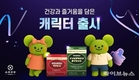 소우코우, 브랜드 이미지 강화 및 고객 소통 위해 자체 캐릭터 제작! 건강 정보 알린다