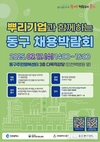 뿌리산업 미래 이끌 인재, 인천에서 모인다