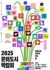 37개의 다름이 모여 문화를 꽃피운다