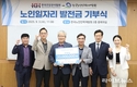 KH한국건강관리협회, 어르신 복지 지원 위해 한국노인인력개발원에 2천만 원 후원