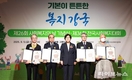 제26회 사회복지의 날, 복지 강국’비전 공유