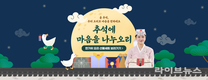 오리자조금, 오리덕몰에서 추석선물세트 특별 할인 기획전 진행