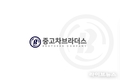 중고차브라더스, 가을철 중고차 구입 시 ‘침수차 주의’ 강조