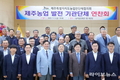 김호 농특위원장, 제주농업 기관단체와 새정부 농정 방향 공유