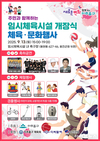“모두가 함께 뛰는 날”…미추홀구 임시체육시설 개장 축제 열린다