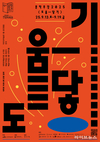전국이 책 향기로 물드는 문학주간 2025, 전국 각지 도서관·책방에서 다채로운 프로그램 진행