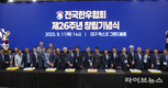 '2025 전국한우협회 창립 26주년 기념식' 성료