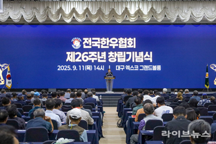 '2025 전국한우협회 창립 26주년 기념식' 성료