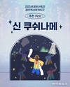 놓치면 안 될 경주 관광 명소, 세계유산축전 ‘신 쿠쉬나메’ 공연