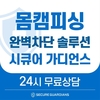 시큐어 가디언스, 독보적인 차세대 보안 솔루션으로 몸캠피싱 대응 강화