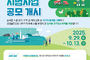 농식품부, 농어촌 기본소득 시범사업 9월 29일부터 신청 접수