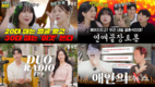 듀오, “유튜브 10만→12만 구독자 증가”...두 달 단위 1만명 성장