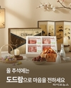 도드람, ‘추석맞이 맞춤형 선물세트’ 선보여