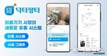 파트너엠, 닥터장터 앱 출시...“중고 의료기기 시장 혁신 바람”