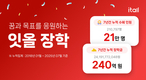 ㈜잇올, 인재 육성을 위한 장학 혜택 기회 제공