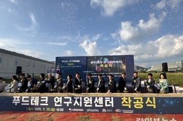 식품진흥원, 푸드테크연구지원센터 첫 삽