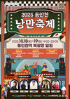 2025 동인천 낭만축제 개최, 시민과 상인이 함께 즐기는 가을 축제