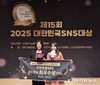 인천관광 SNS, ‘2025 대한민국 SNS 대상’ 2년 연속 수상