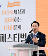 인천시, 온(ON) 세상과 통(通)하는 다(多)문화 페스티벌 성료