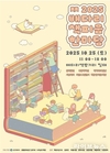 헌책방 거리의 감성과 낭만, 시민과 함께 나누는 독서문화 축제