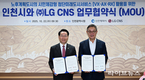 인천시-LG CNS, 노후계획도시 혁신 위한 미래도시 전환 시동