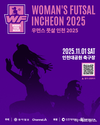 전국 여성 풋살팀, 인천대공원서 열전