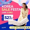 소닉슬립 ‘코리아 세일 페스타’ 참여, 모션베드 침대매트리스 최대 52% 할인 및 렌탈 프로모션