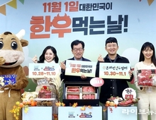 “11월 1일은 전 국민이 함께 즐기는 한우의 날”