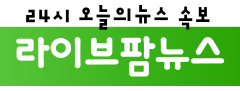 라이브팜뉴스