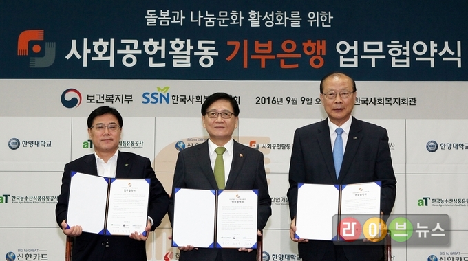 왼쪽부터 김진영 aT사장 직무대행, 정진엽 보건복지부 장관, 차흥봉 한국사회복지협의회장.