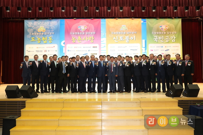 제3회 도농협동희망포럼에서 김병원 농협중앙회장이 도농협동국민운동 협약식을 체결한 36개 자산운용사 및 보험사 대표 등 참석자들과 기념촬영을 하고있다.
