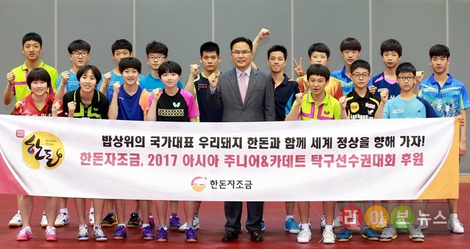 12일, 한돈농가 비영리단체 한돈자조금관리위원회가 서울 태릉선수촌을 방문해 ‘아시아 주니어&카데트 탁구선수권대회를 준비하고 있는 선수들과 함께 승리를 기원하는 파이팅을 외치고 있다. 이날 한돈자조금은 대회의 성공적인 개최와 한국 선수단의 승리 기원을 위해 1천만원 상당의 후원금과 물품은 대한탁구협회와 한국중고등학교탁구연맹에 전달했다.