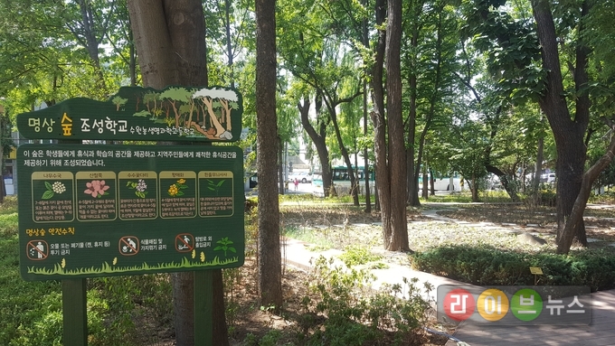 산림청은 학생들의 정서 함양을 위해 전국 81개 학교에 26억원을 들여 학교숲 조성을 실시하고있다. 사진은 명상숲이 조성된 수원농생명과학고