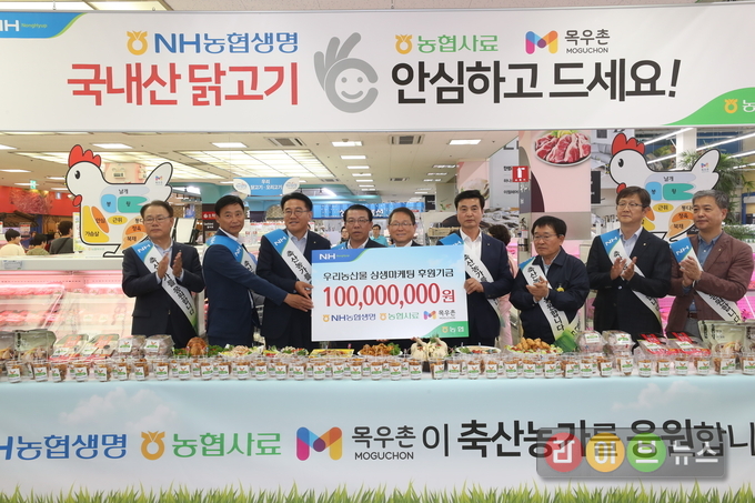 19일 서울 서초구 농협하나로마트 양재점에서 AI로 어려움을 겪고 있는 양계 농가도 돕고 소비자 생활물가에도 기여코자 농협 계열사 후원으로 실시한 닭고기 상생마케팅 후원금 전달식에서 김원석 농협경제지주 농업경제대표이사(사진 왼쪽에서 다섯번째), 서기봉 NH농협생명대표이사(왼쪽에서 네번째) 등 참석자들이 기념촬영을 하고 있다.