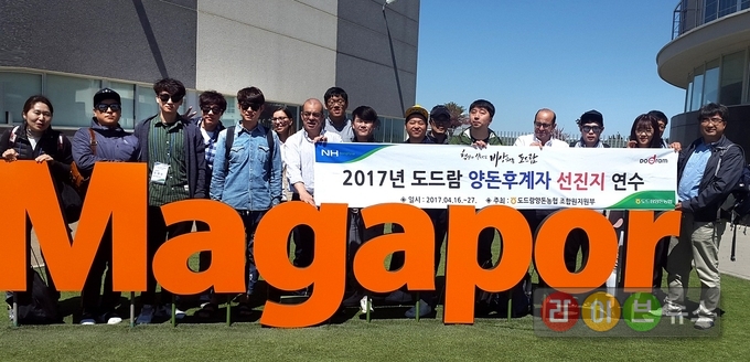 2017년 도드람 양돈후계자 선진지 연수