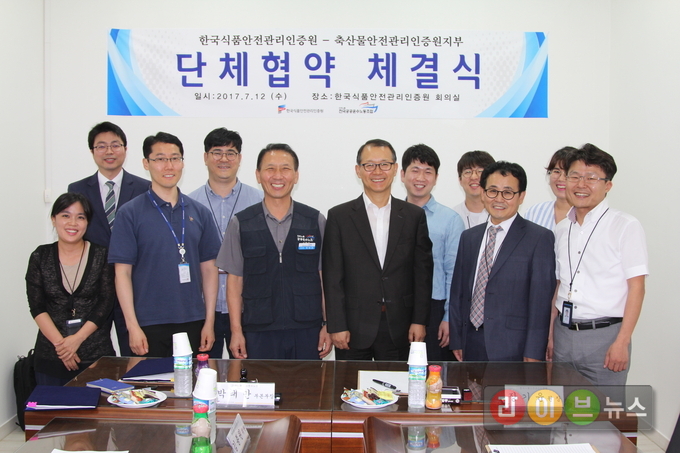 한국식품안전관리인증원과 공동교섭대표단인 전국공공운수노동조합 축산물안전관리인증원지부, (재)한국식품안전관리인증원 노조의 관계자들이 협약서를 체결한 뒤 기념촬영을 하고 있다.